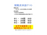 英単語テスト2025