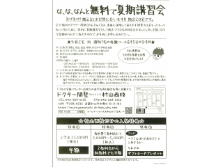 🌽夏期特別講習会のおしらせ🌽